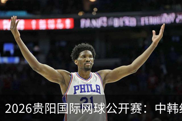 2026贵阳国际网球公开赛：中韩组合获男双冠军